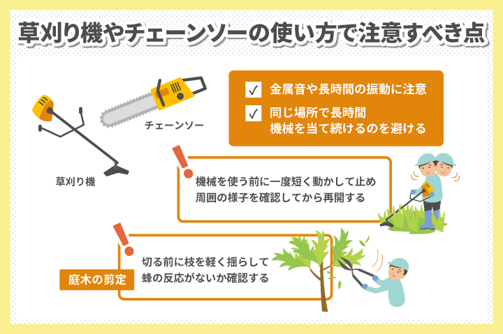 草刈り機やチェーンソーの使い方で注意すべき点